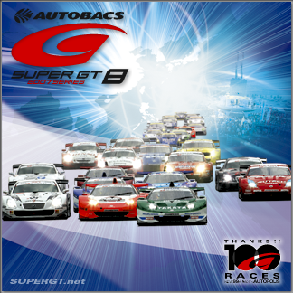 SUPER GT 2007 ポスター