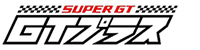 SUPER GT プラス