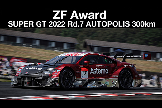 2022 SUPER GT第7戦 ZFアワード