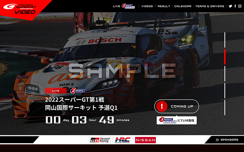 SUPER GT公式の動画ポータルサイト「SUPER GT VIDEO Online」が4月からスタートの画像