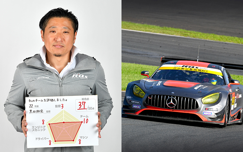 「私のチームを評価しました！」No.22 アールキューズ AMG GT3／黒田朋宏監督の画像