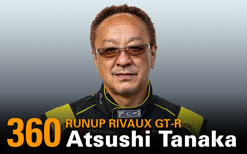 SUPER GTドライバーが教えます！“僕のこと、チームのこと”<br /> 第42回 No.360 RUNUP RIVAUX GT-R／田中篤の画像