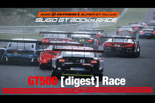Rd.6 SUGO 決勝ダイジェスト GT500：ミシュランタイヤのアドバンテージを活かしたMOTUL AUTECH Zが今季2勝目！