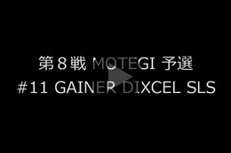 2014 SUPER GT Round 8 MOTEGI GT250km RACE #011