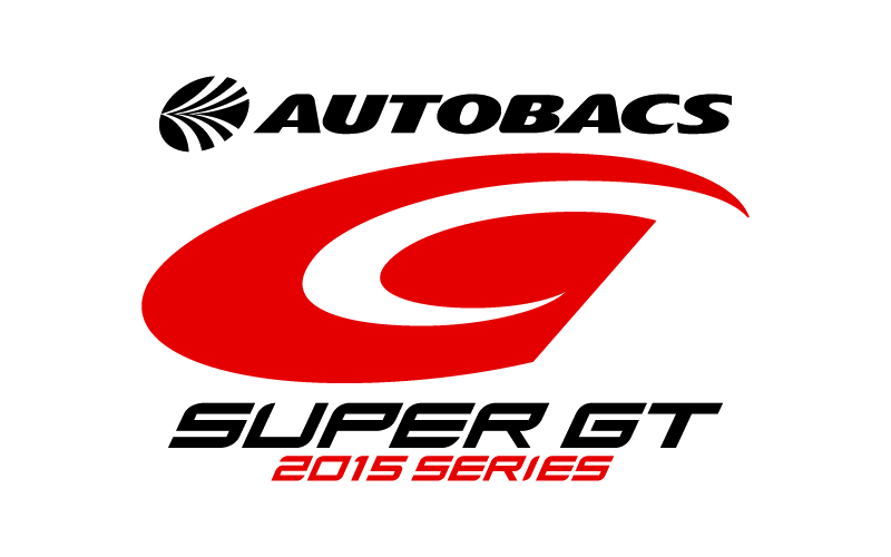 2015 AUTOBACS SUPER GT SERIES 特別賞典のご案内の画像