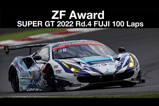 2022 SUPER GT第4戦ZFアワード
