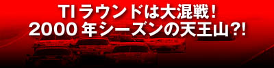 TIEh͑卬! 2000NV[Y̓VR?!