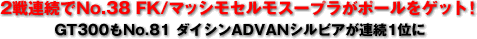 2ANo.38 FK/}bVZX[v|[Qbg!^GT300No.81 _CVADVANVrAA1ʂ