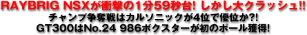 RAYBRIG NSXՌ159b! NbV!!^`vD̓J\jbN4ʂŗDʂ?!^GT300No.24 986{NX^[̃|[l!