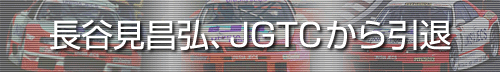 JOAJGTC