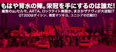 ͂w̐wBhɂ̂͒N!^͍auZAARTAAbN^CgA܂UiBt]!?^GT300̓_CVAJ{}cLAjVA̔b킾!