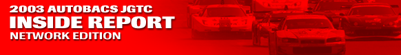 2003 AUTOBACS JGTC INSIDE REPORT NETWORK EDITION