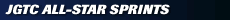 JGTC All-Star SPRINTS