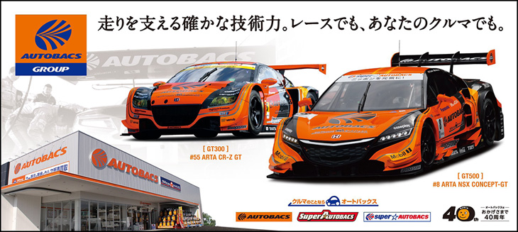 クルマのことならオートバックス
