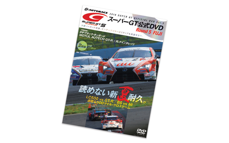2016スーパーGT公式DVD 全巻セット お知らせ | ホンダオートリリーフ