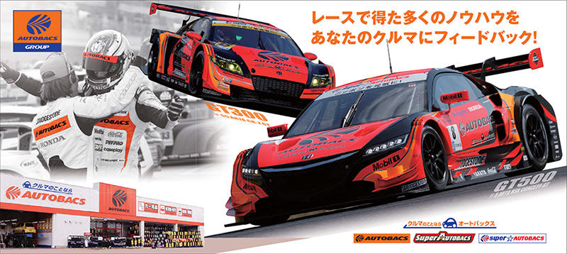 クルマのことならオートバックス