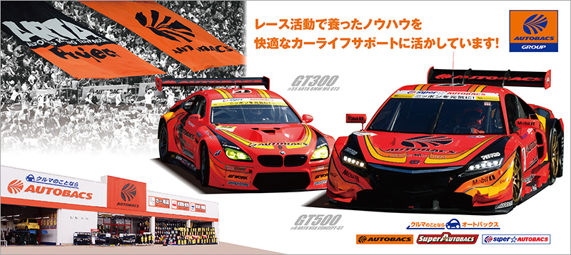 クルマのことならオートバックス