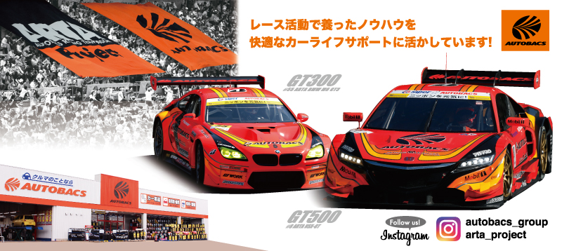 クルマのことならオートバックス