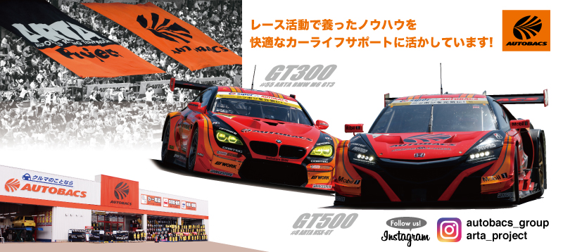 クルマのことならオートバックス