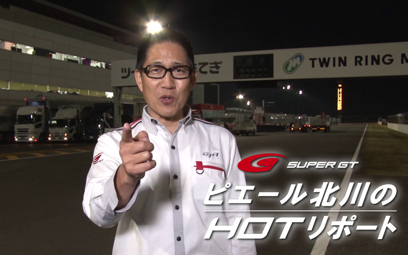 【公式モバイルサイト】ピエール北川のHotリポート　Rd8 もてぎ 決勝日編 