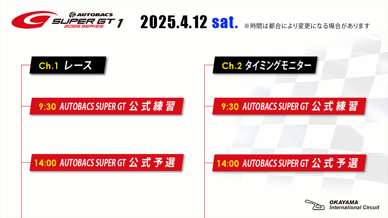 SUPER GT　ロゴマーク 第１戦】SUPER GT場内限定ライブ配信アプリ「Grooview Multi」の 無料配信を実施！ | SUPER GT オフィシャルサイト