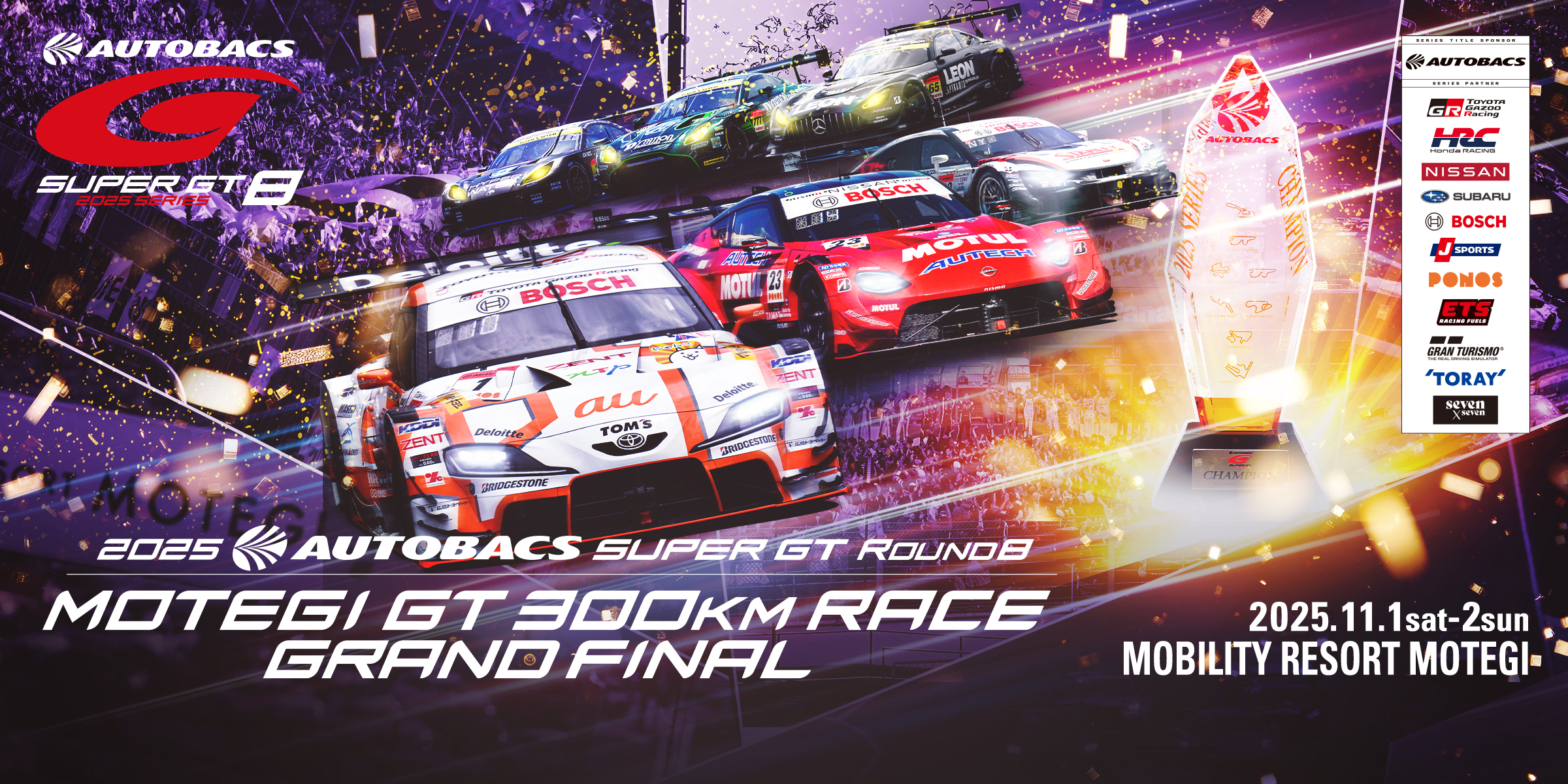 SUPER GT 第8戦 もてぎ