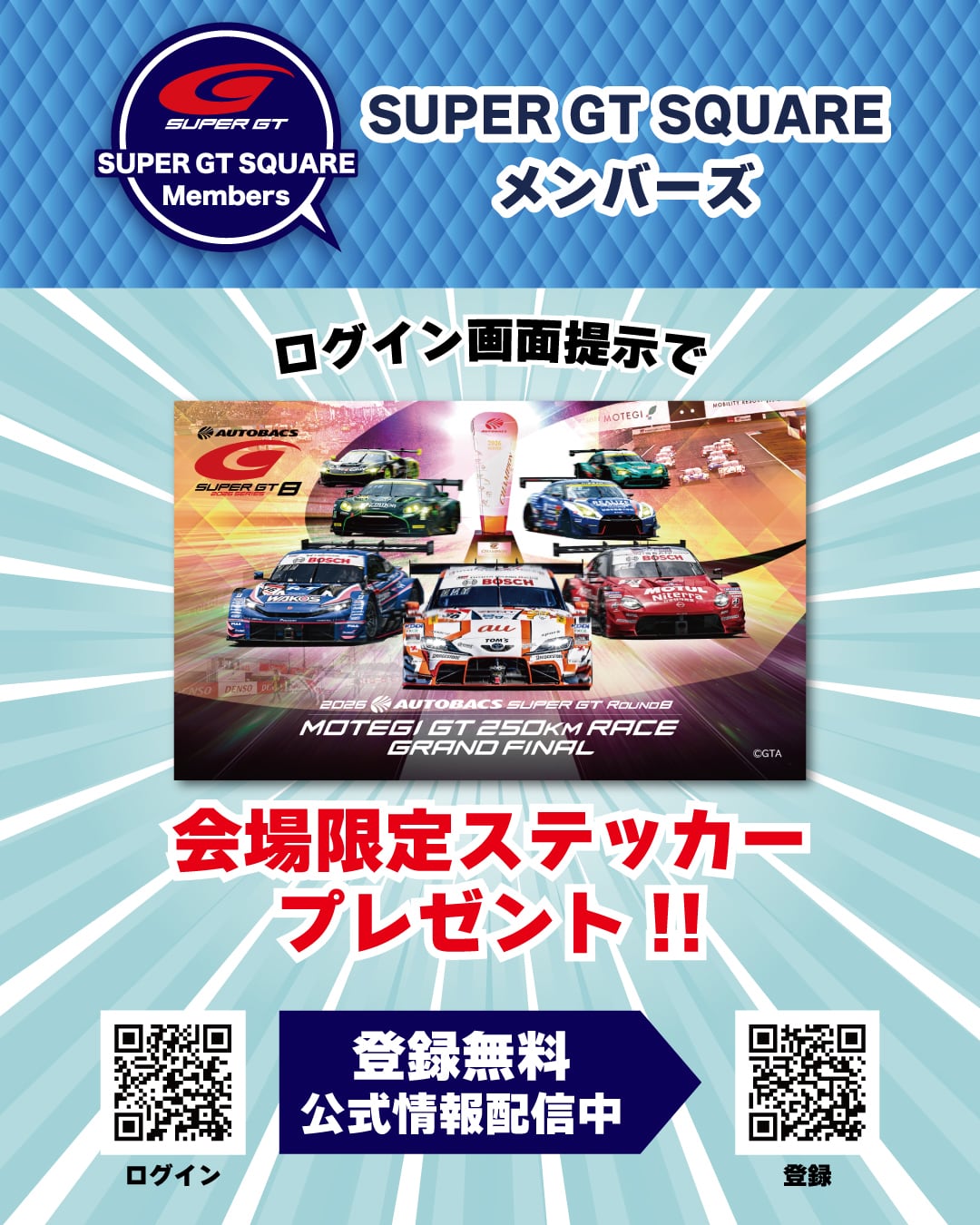 9月26、27日に最終戦もてぎ前のイベント『SUPER GT EXPERIENCE